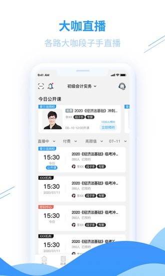 爱尔信手机软件app截图