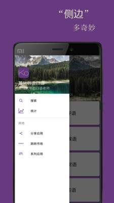 基础韩语口语手机软件app截图