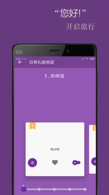 基础韩语口语手机软件app截图