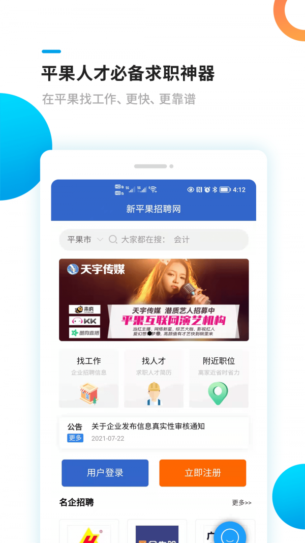 新平果招聘网手机软件app截图