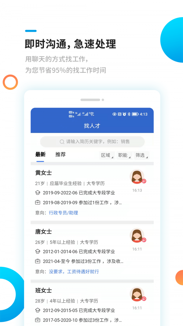 新平果招聘网手机软件app截图