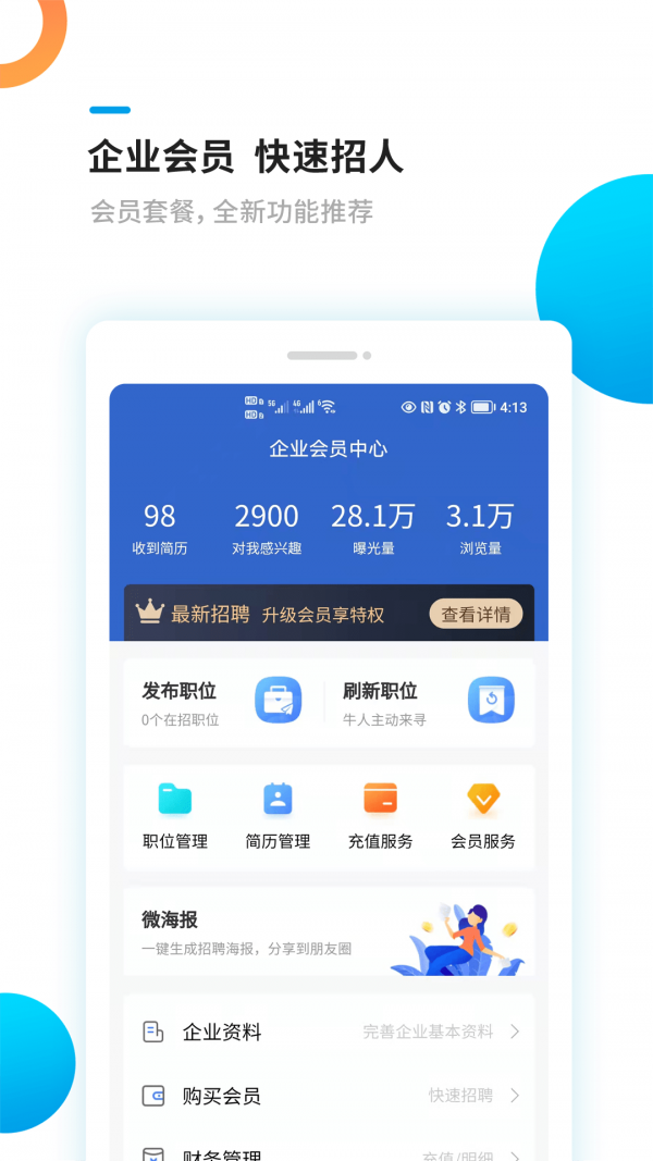 新平果招聘网手机软件app截图