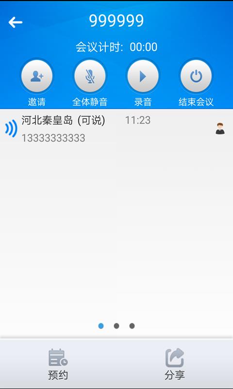 会易通手机软件app截图