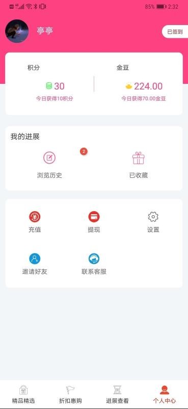 惠客令手机软件app截图