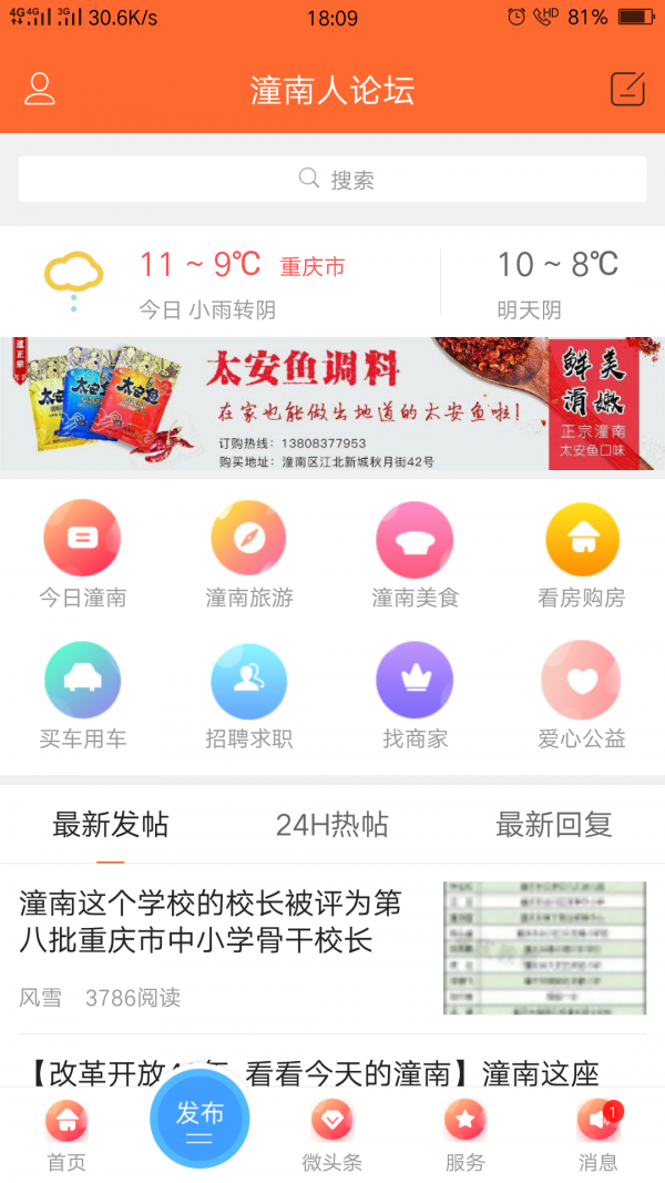 潼南人论坛手机软件app截图