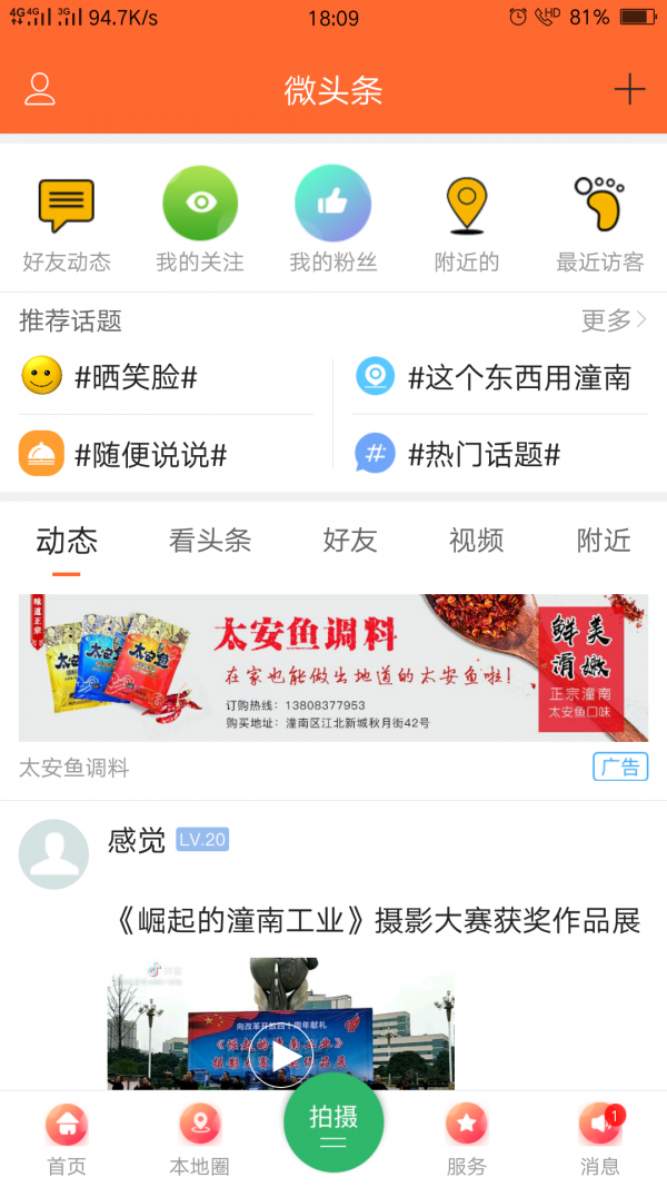 潼南人论坛手机软件app截图