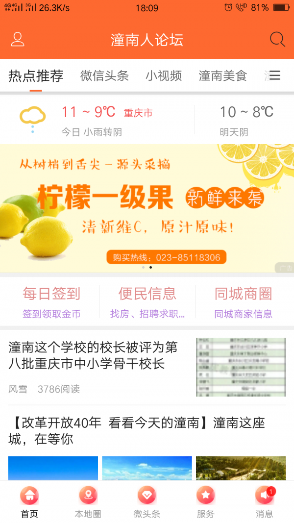 潼南人论坛手机软件app截图