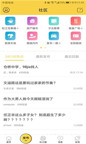 茸城论坛手机软件app截图