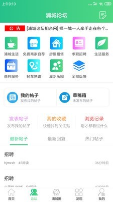 浦城论坛手机软件app截图