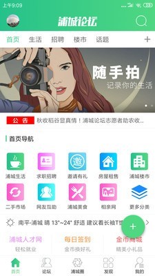 浦城论坛手机软件app截图