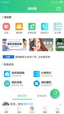 浦城论坛手机软件app截图