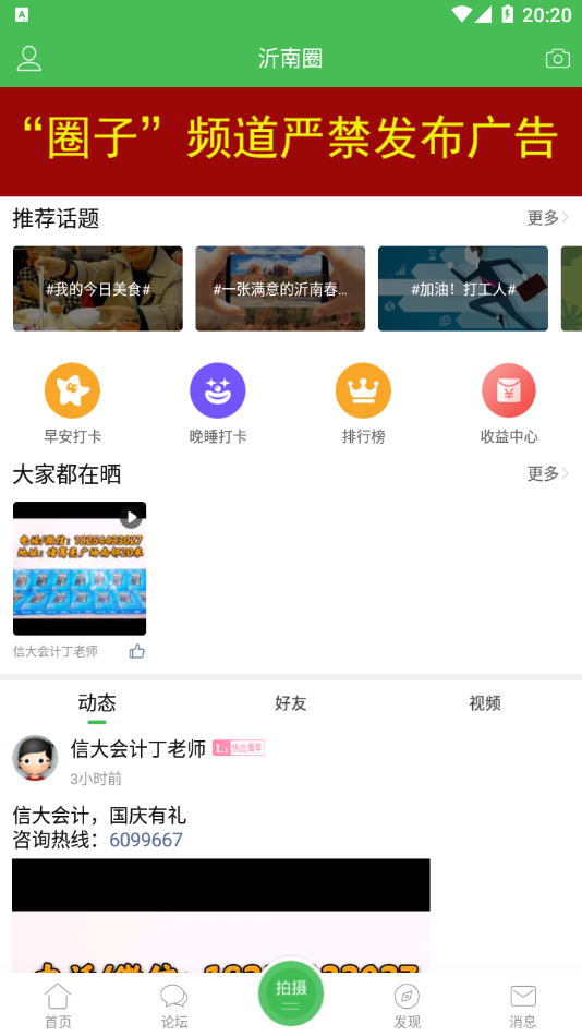 沂南论坛手机软件app截图