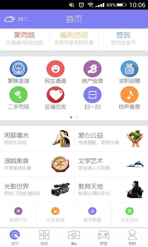 金湖论坛手机软件app截图