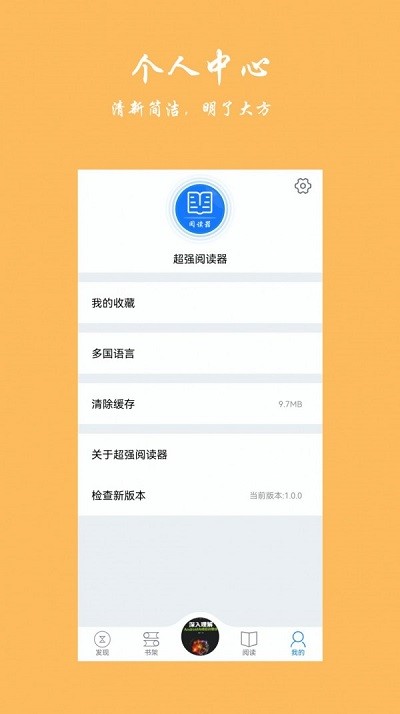 超强阅读器手机软件app截图