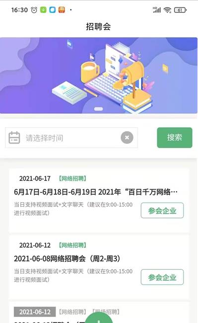 云济才手机软件app截图