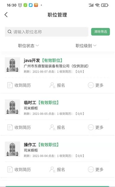 云济才手机软件app截图