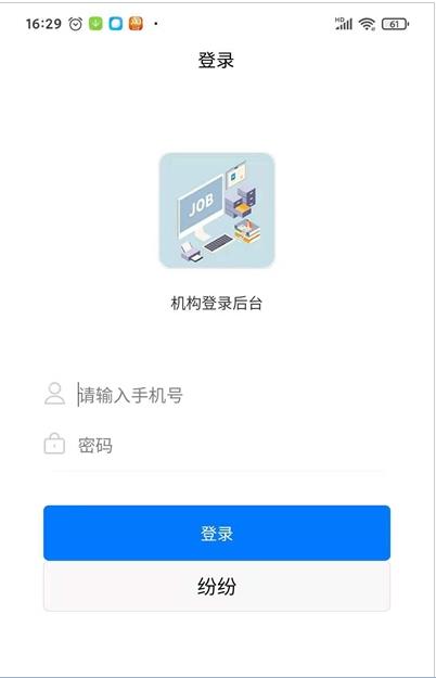 云济才手机软件app截图