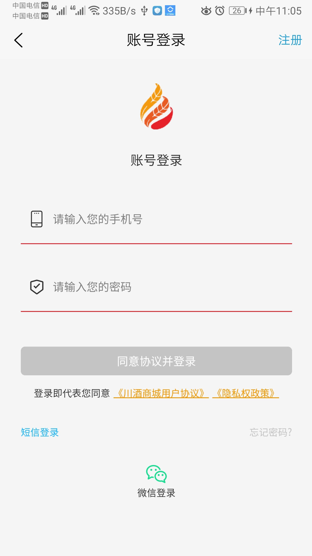 川酒商城手机软件app截图