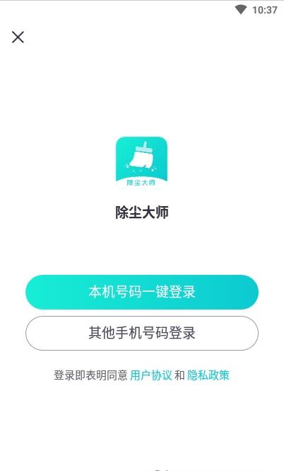 除尘大师手机软件app截图