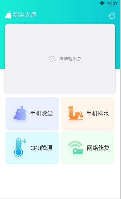 除尘大师手机软件app截图