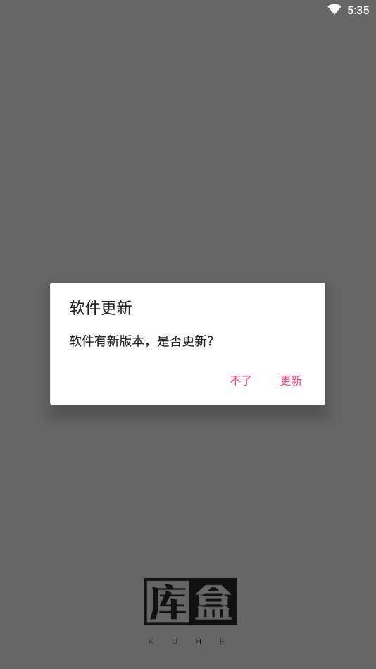 库盒手机软件app截图