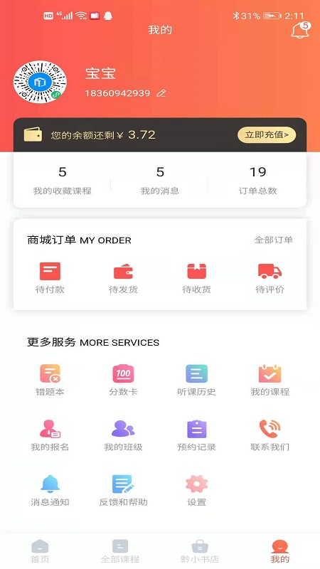 黔小课手机软件app截图