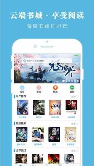 云端书城手机软件app截图