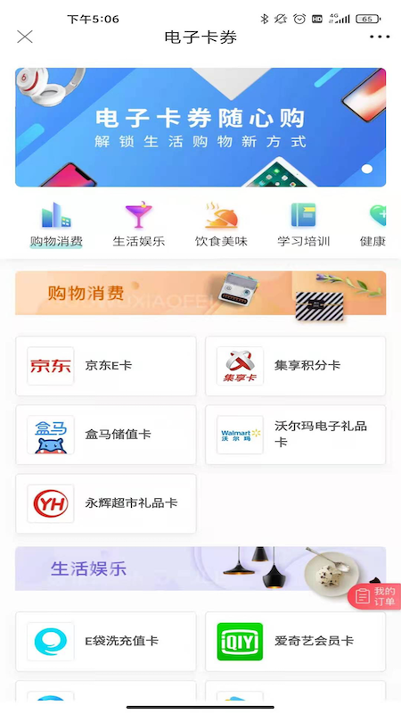 福贸荟手机软件app截图