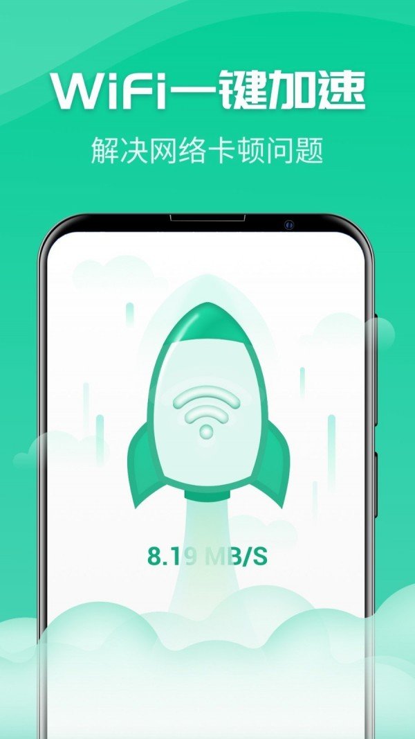 一键wifi神器手机软件app截图