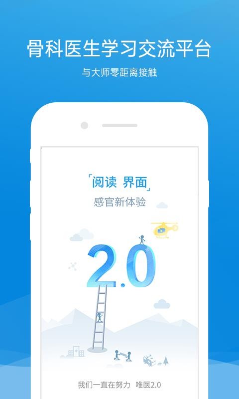 唯医手机软件app截图