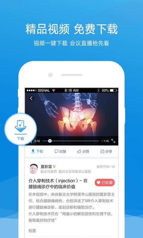 唯医手机软件app截图