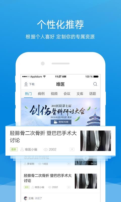 唯医手机软件app截图