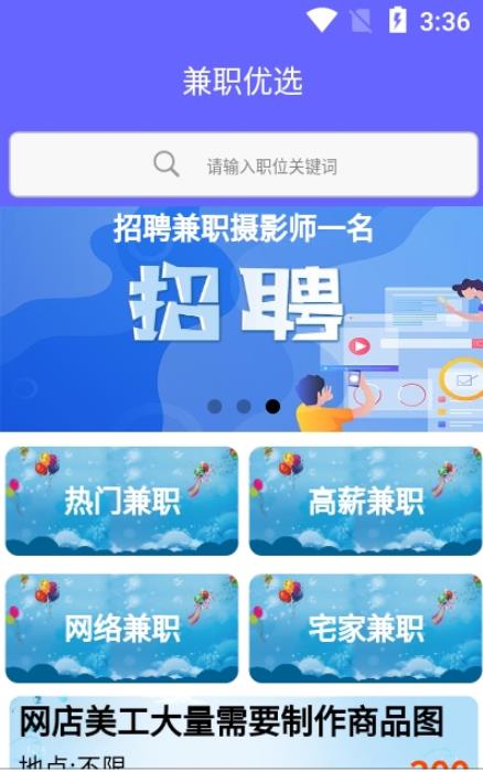 兼职优选手机软件app截图