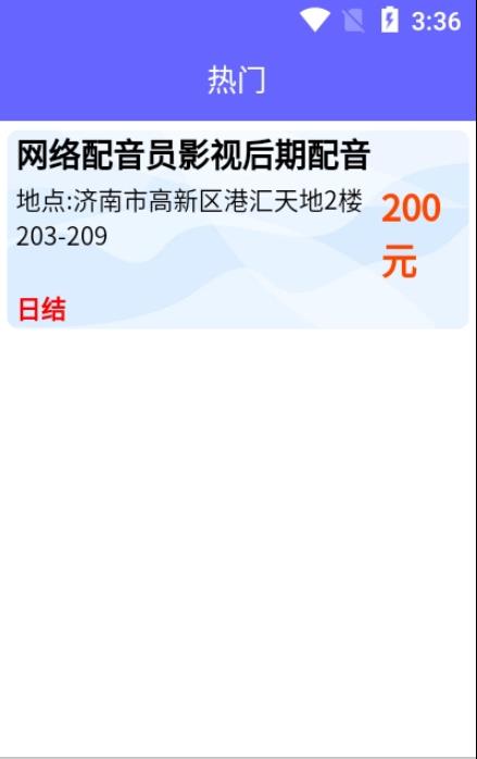 兼职优选手机软件app截图