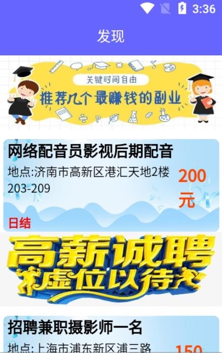 兼职优选手机软件app截图