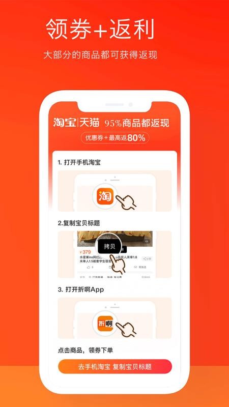 折啊手机软件app截图