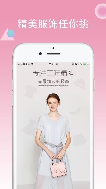 影儿商城手机软件app截图