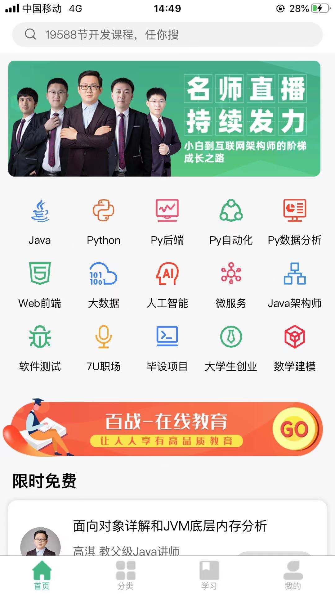 百战程序员手机软件app截图