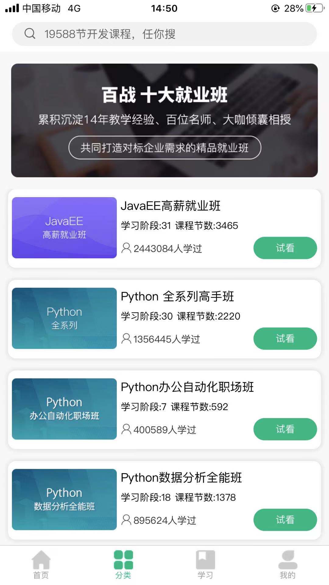 百战程序员手机软件app截图