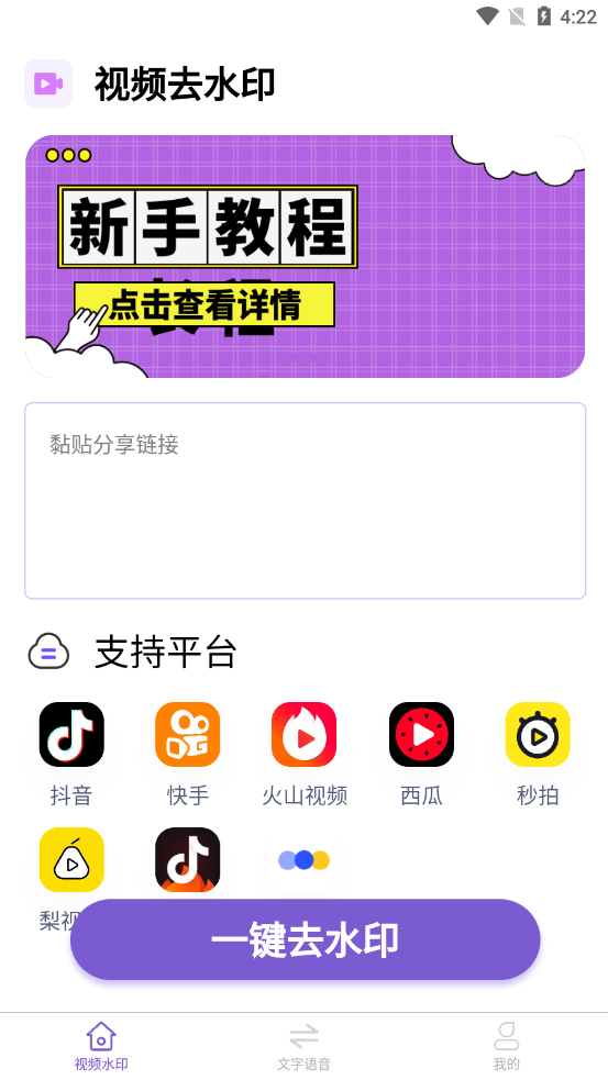 一键智能去水印手机软件app截图