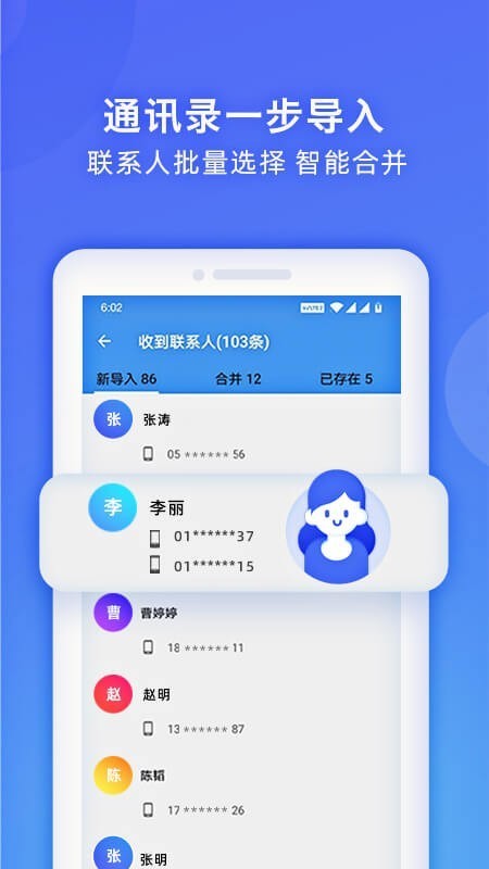 WiFi换机助手手机软件app截图