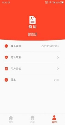 做简历手机软件app截图