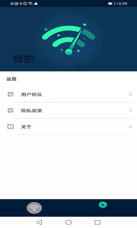 风驰WiFi手机软件app截图