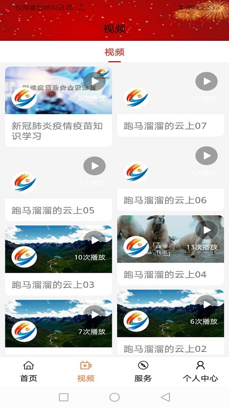 大美湟源手机软件app截图