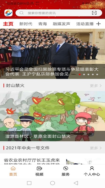 大美湟源手机软件app截图