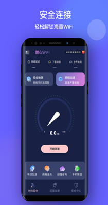 甜心WiFi手机软件app截图