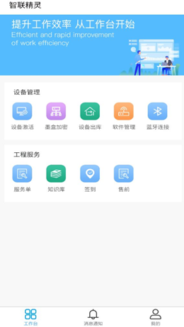 智联精灵手机软件app截图