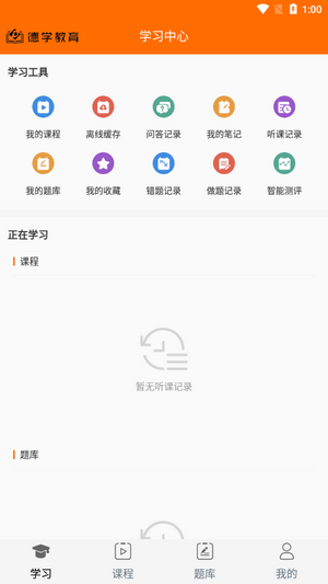 德学教育手机软件app截图