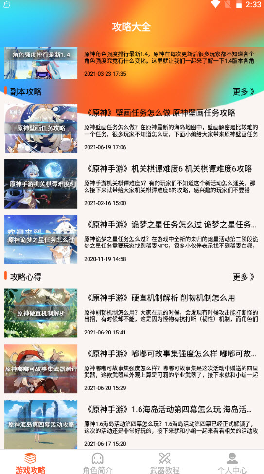 pubg吧手机软件app截图