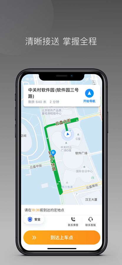 代步专车手机软件app截图